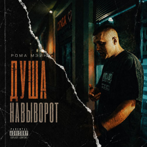 Душа навыворот