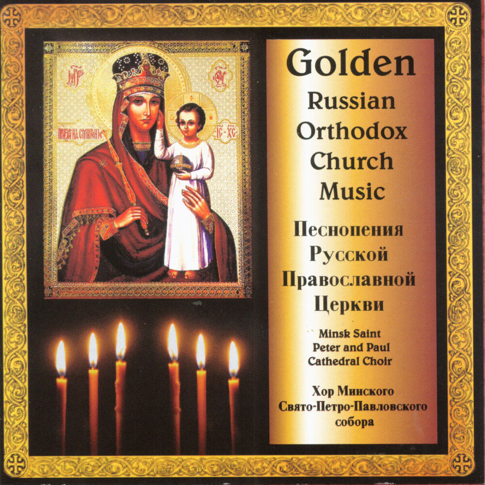 Picture of Golden Russian Orthodox Church Music