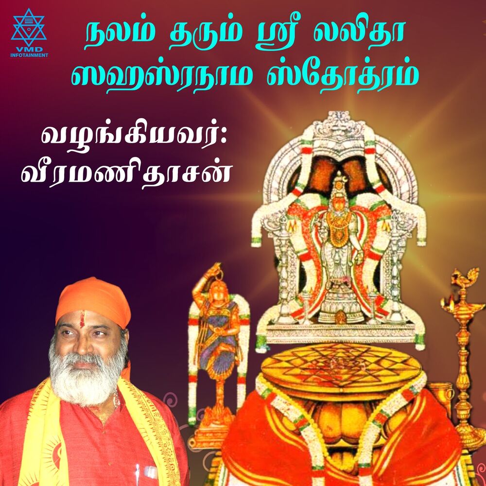 Picture of Nalam Tharum Sri Lalitha Sahasranama Stotram - Single