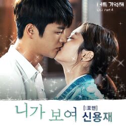 Cover of 너를 기억해 (Original Television Soundtrack), Pt. 4
