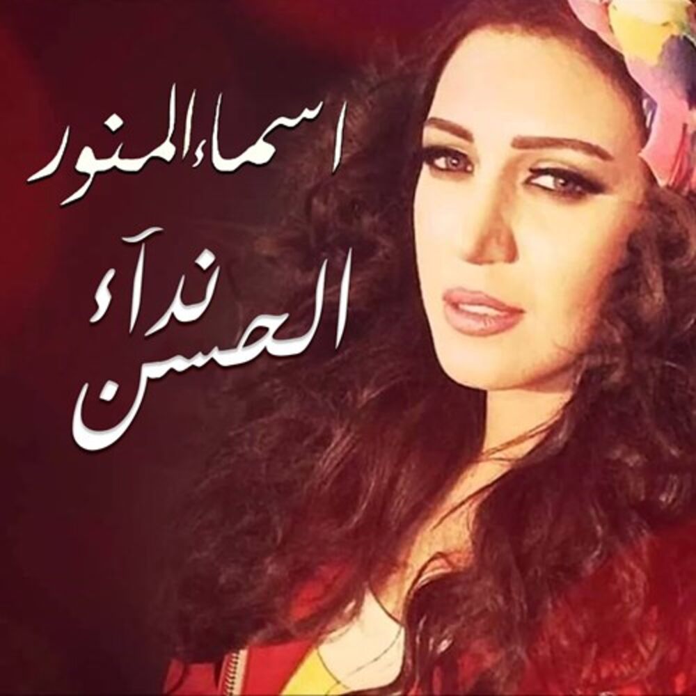 Picture of Nidae Al Hassan