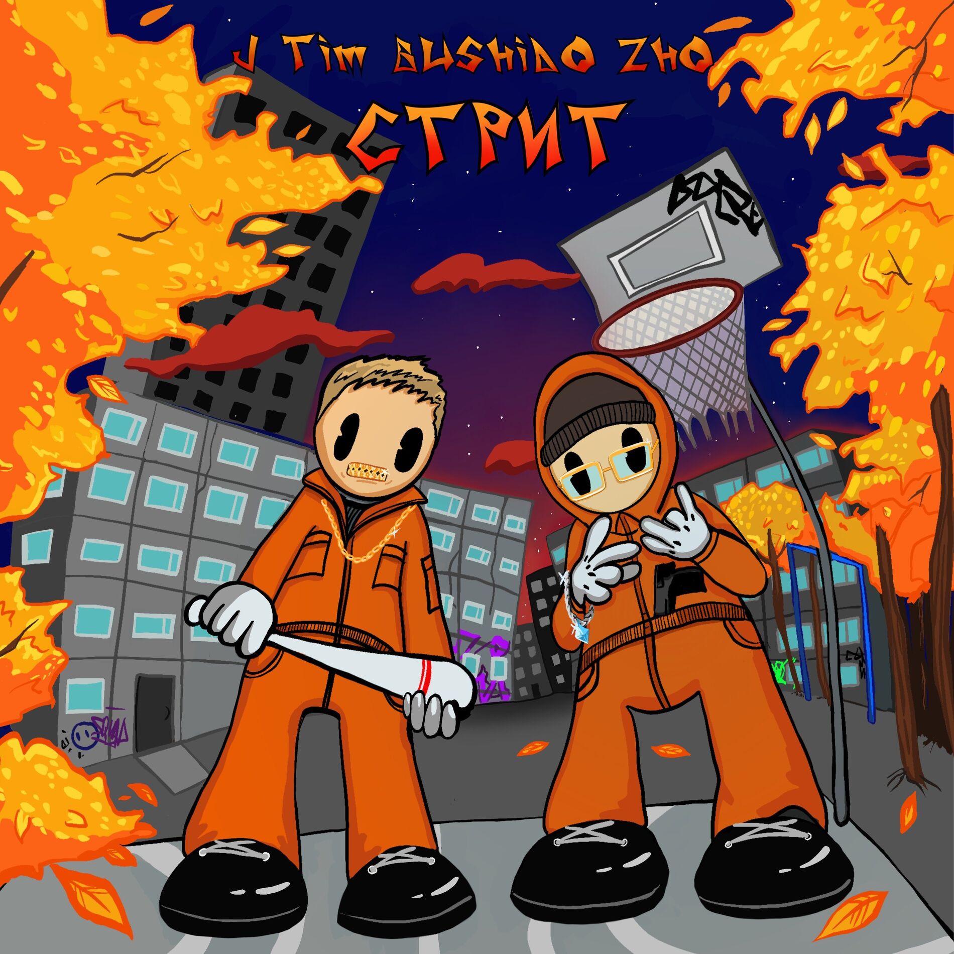 Album cover of Стрит