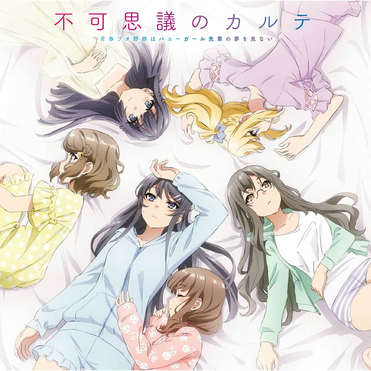 Album cover of Fukashigi no KARTE