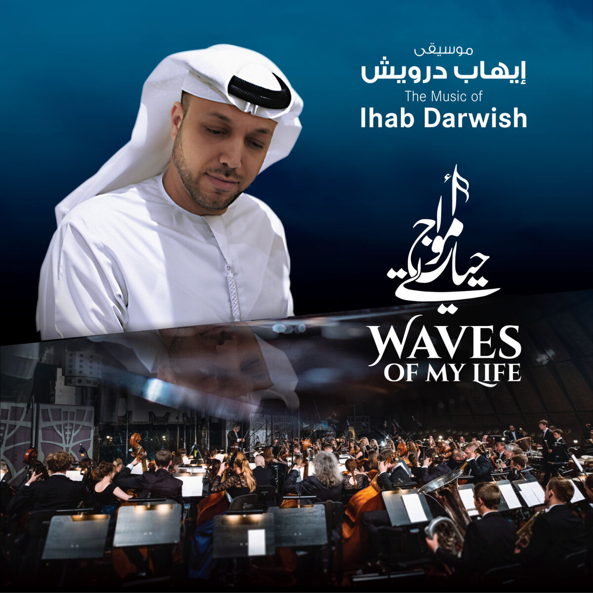 Album cover of Waves Of My Life