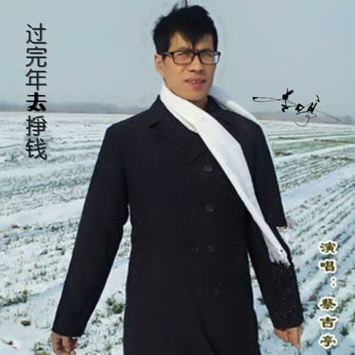 过完年去挣钱