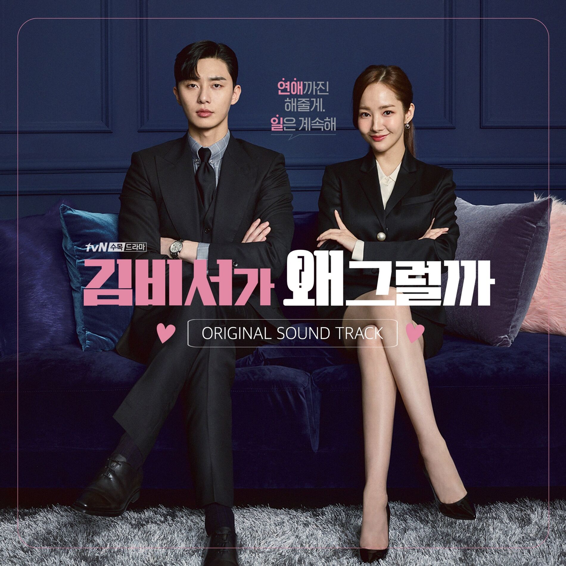 Album cover of Whats wrong with secretary kim OST