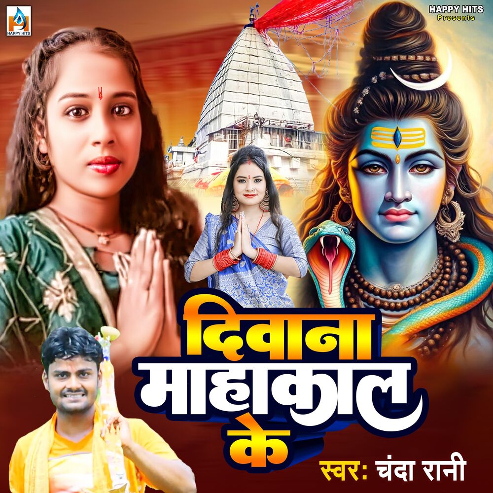 Picture of Deewana Mahakal Ke