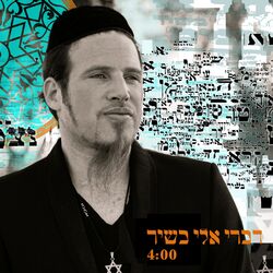 Cover of דברי אלי בשיר