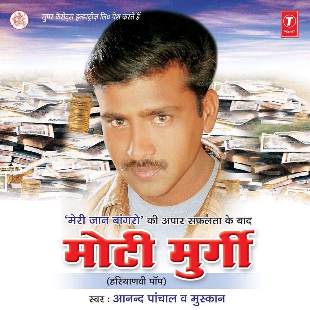 Picture of Moti Murgi