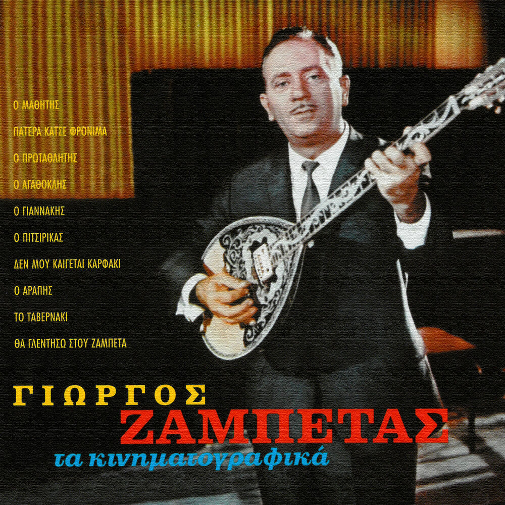 Picture of Ta Kinimatografika