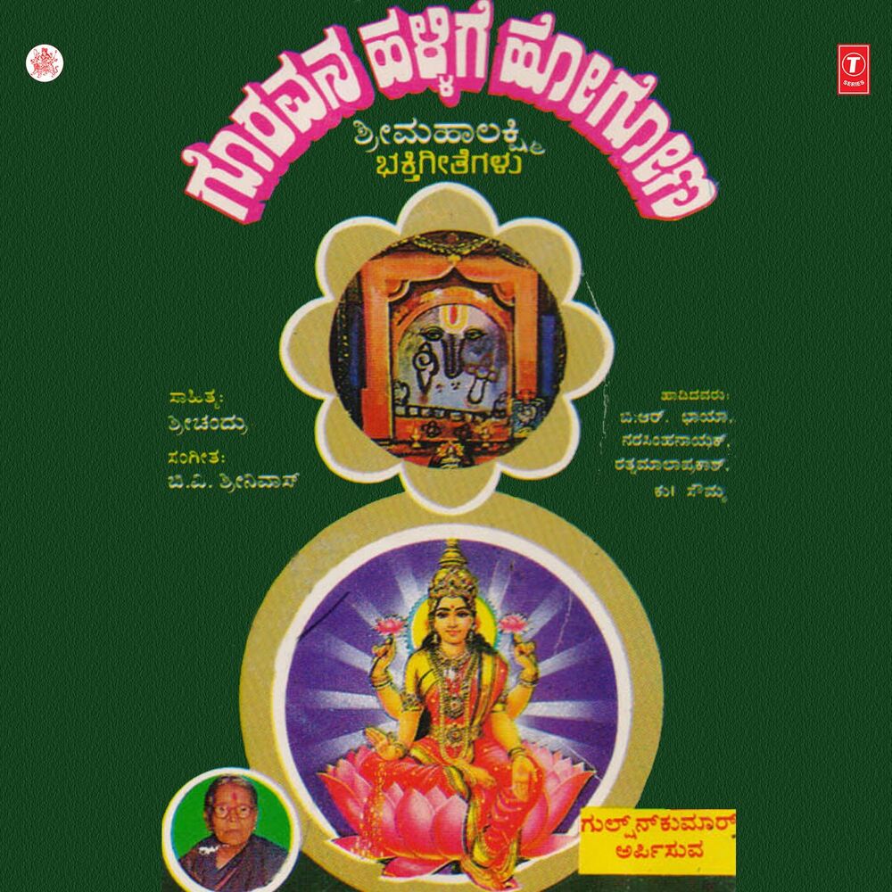 Picture of Goravana Hallige Hogona (Devotional)