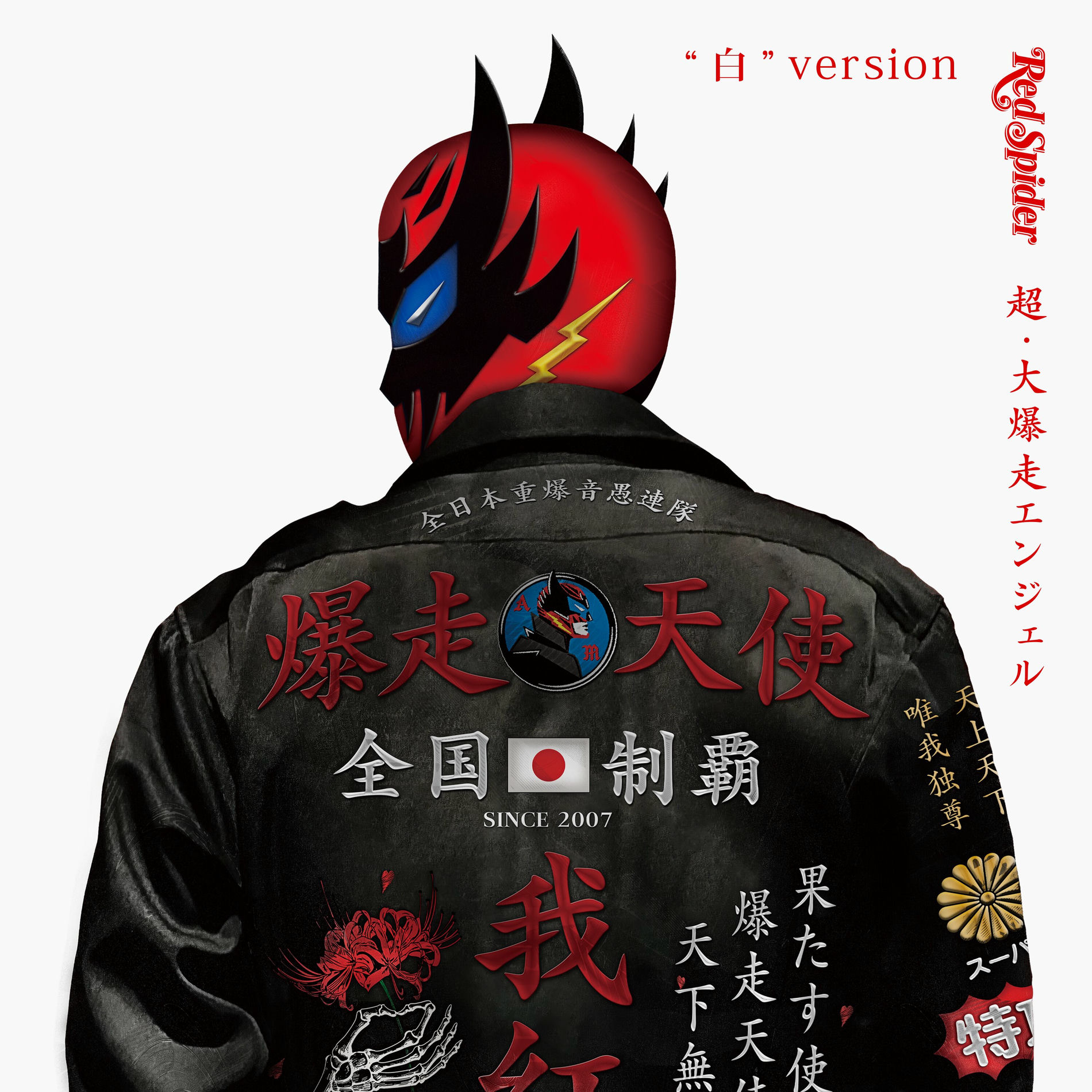 Album cover of CHO-DAIBAKUSOU ANGEL 