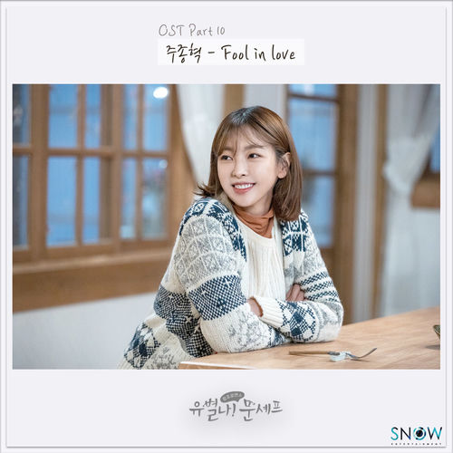 유별나! 문셰프 (Original Television Soundtrack), Pt. 10