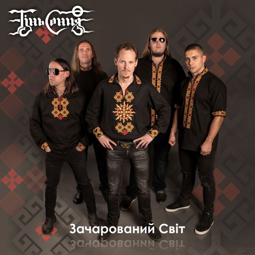 Picture of Зачарований світ