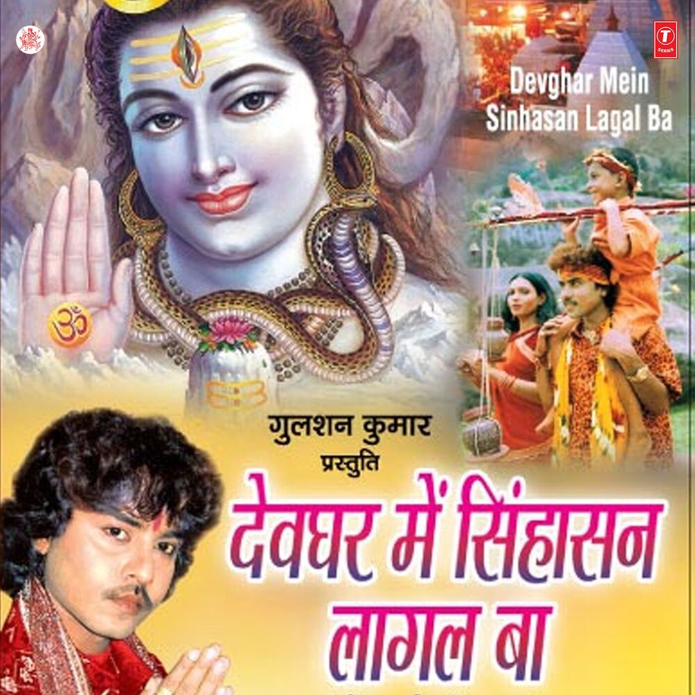 Picture of Devghar Mein Sinhasan Lagal Ba