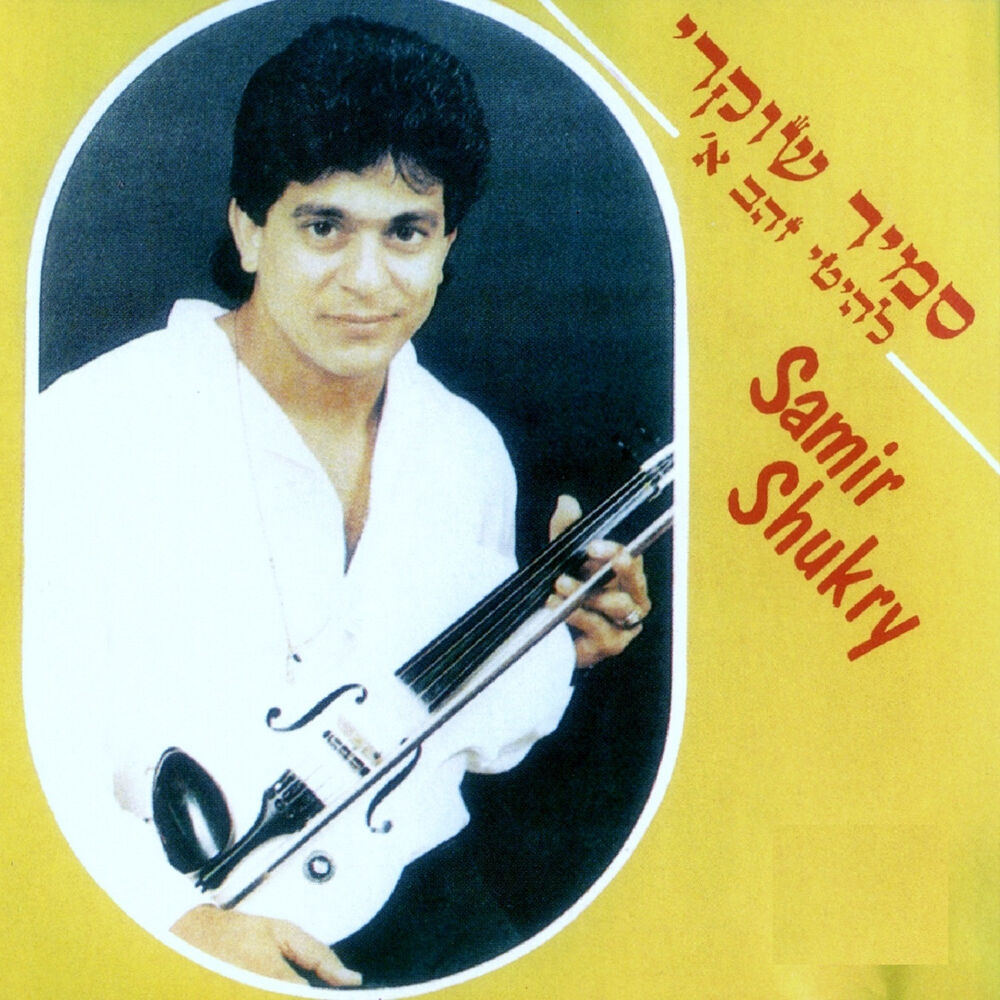 Picture of להיטי זהב א
