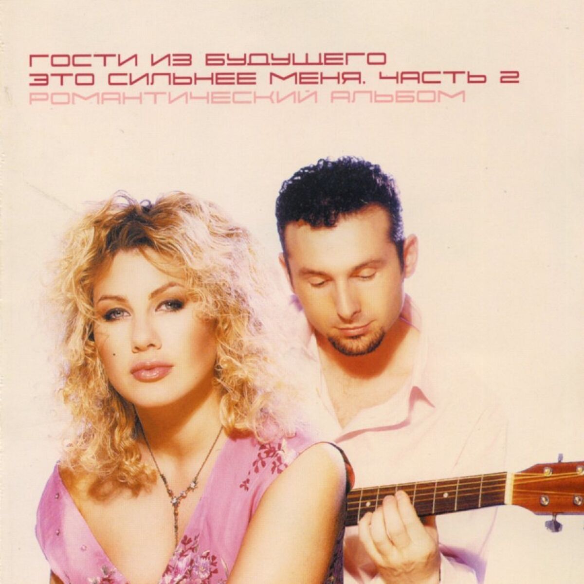 Album cover of Почему ты (версия 2003г.)