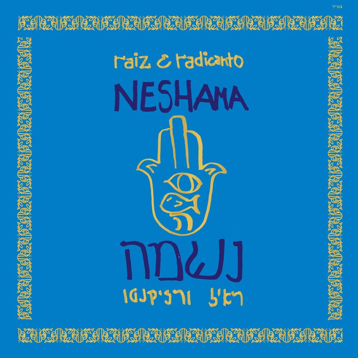 Album cover of Neshama