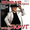 Круг, Михаил - Слободки