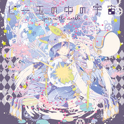 Cover of Biidamano Nakano Uchuu