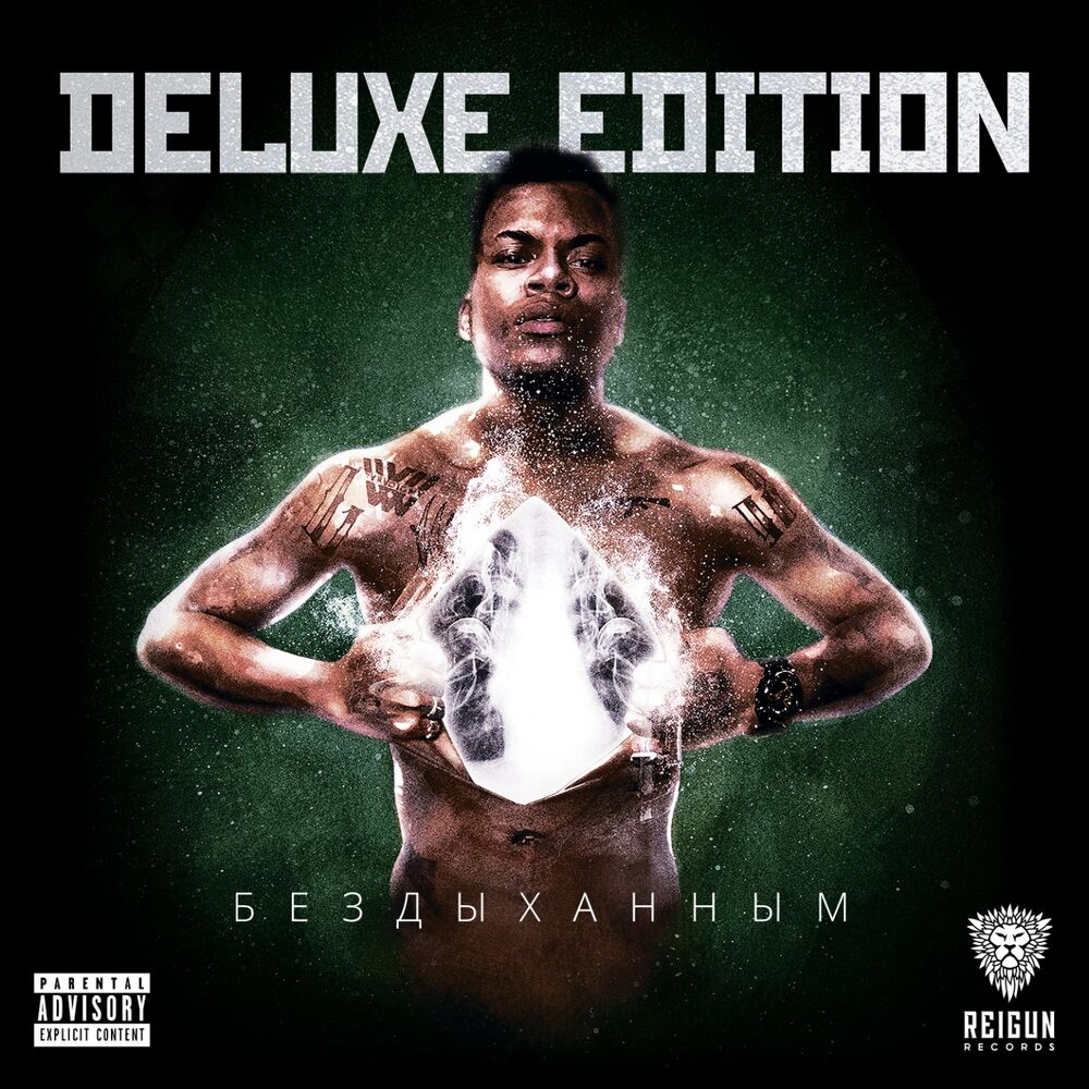 Picture of Бездыханным (Deluxe Edition)