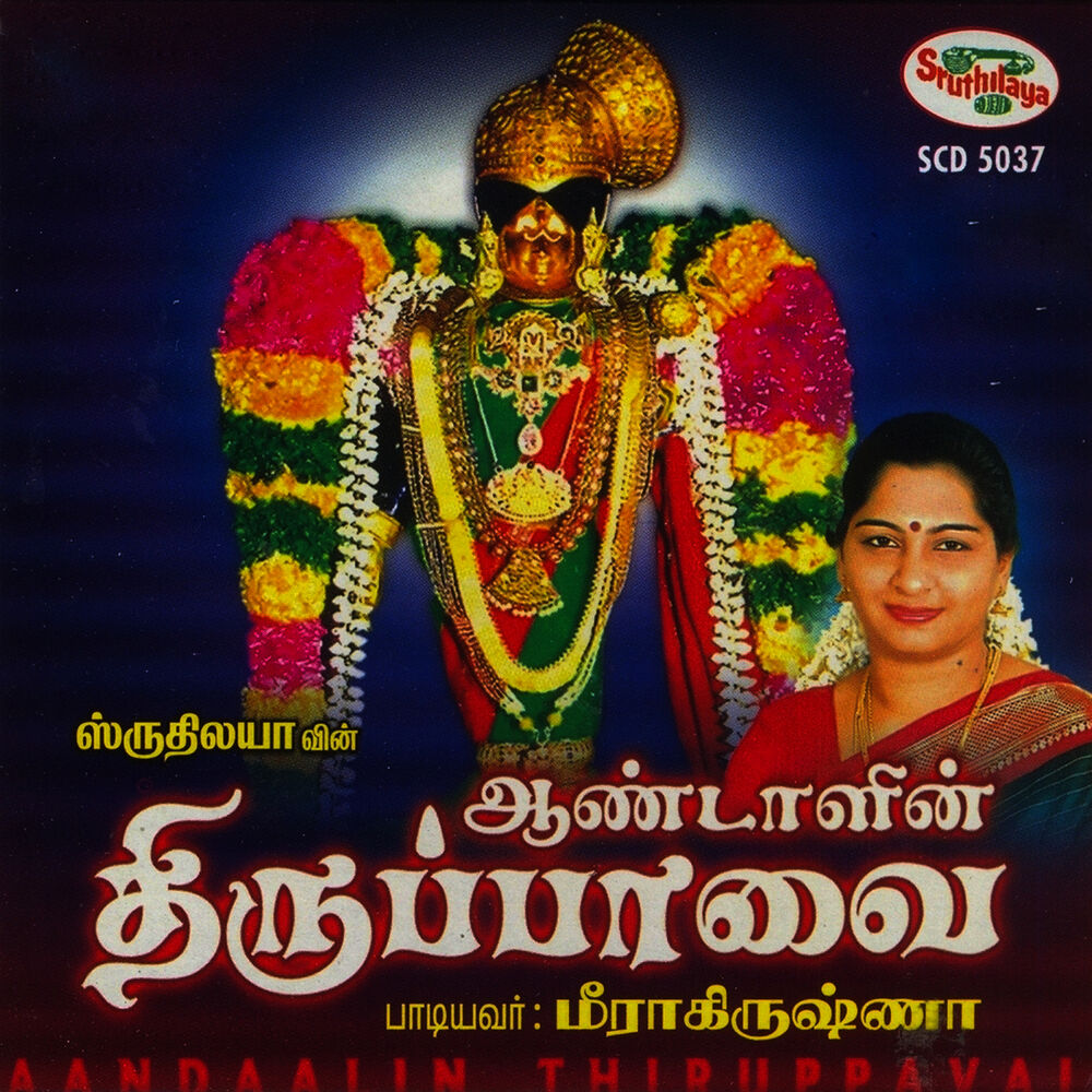 Picture of Andal's Thiruppavai