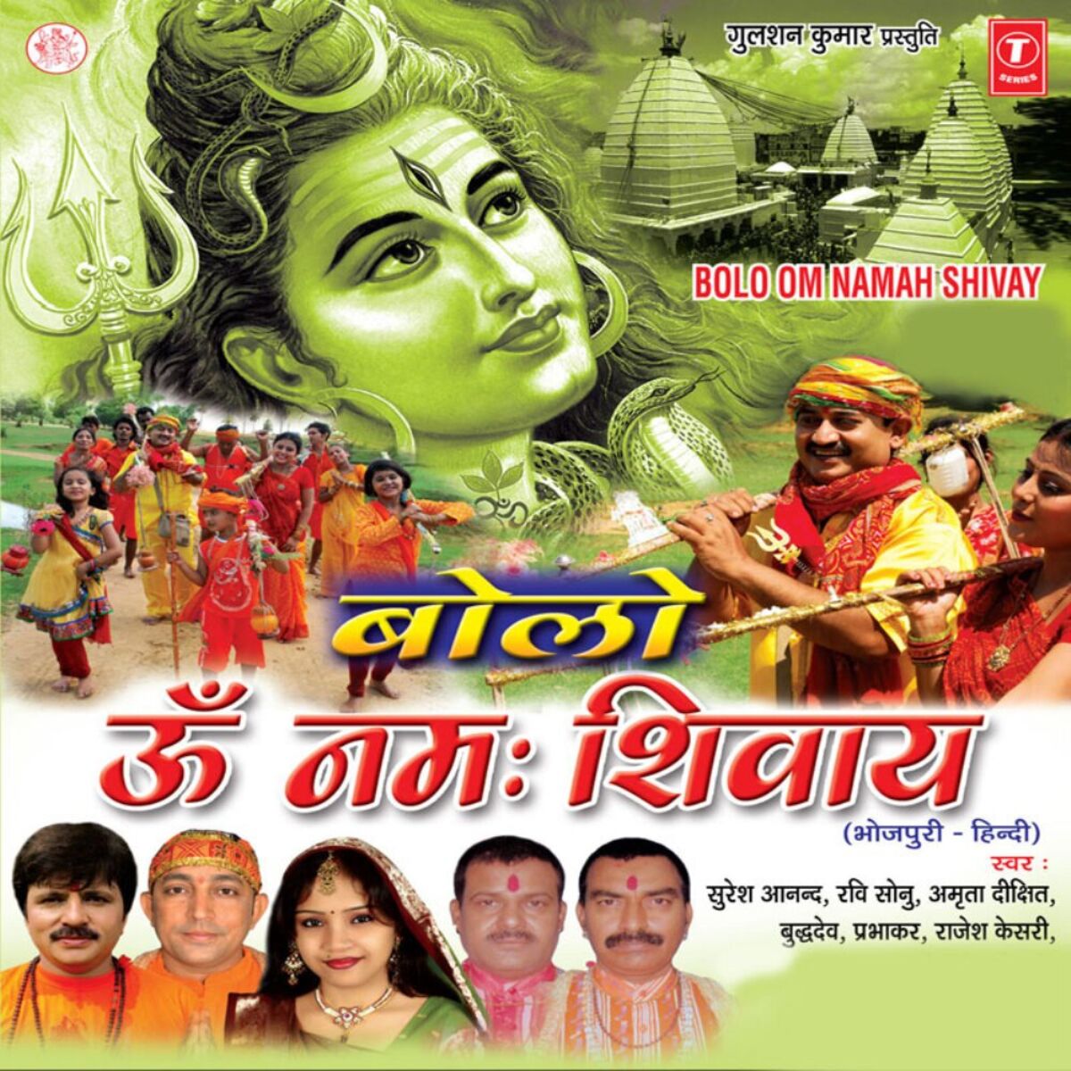 Album cover of Bolo Om Namah Shivay