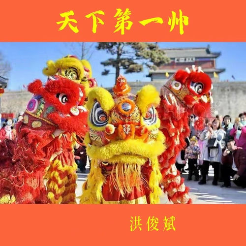 天下第一帅
