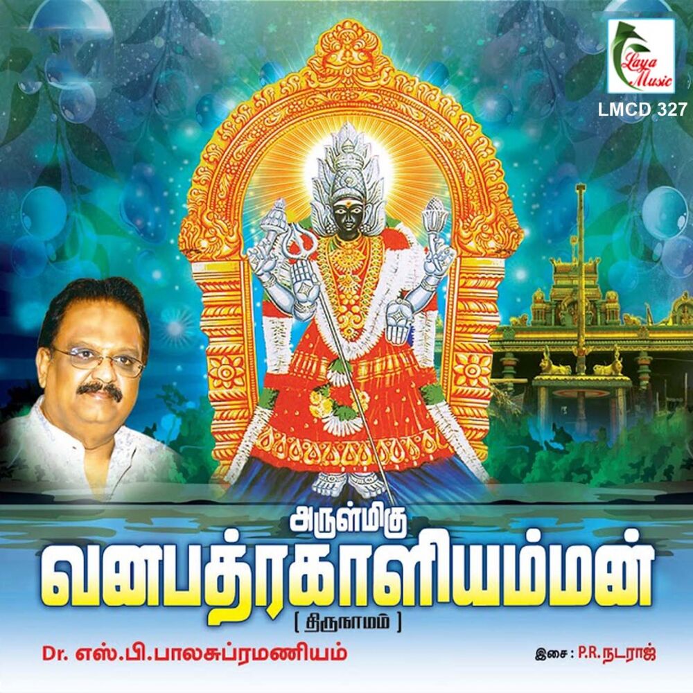 Picture of Arulmigu Vanapadra Kaaliamman