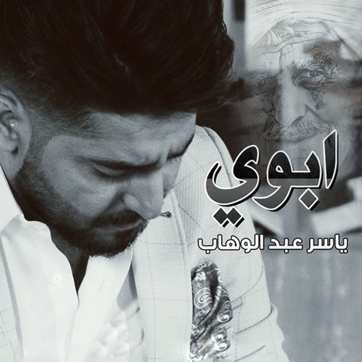 Album cover of ابوي