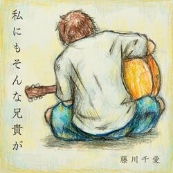 Cover of Watashinimo Sonna Aniki Ga