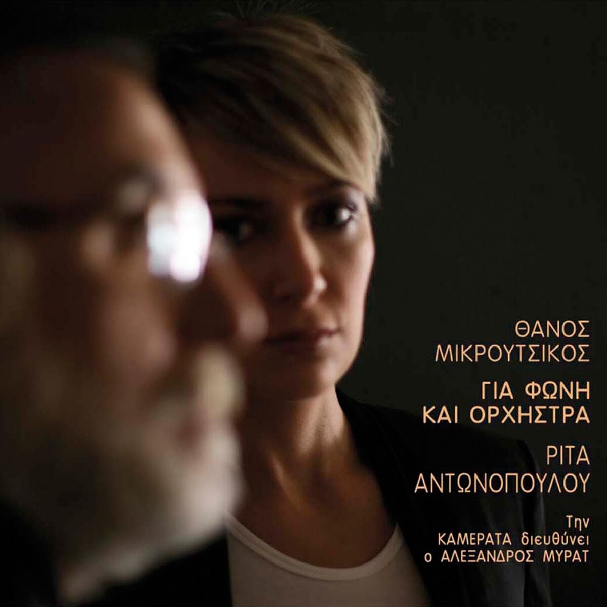 Album cover of Gia Foni Kai Orchistra