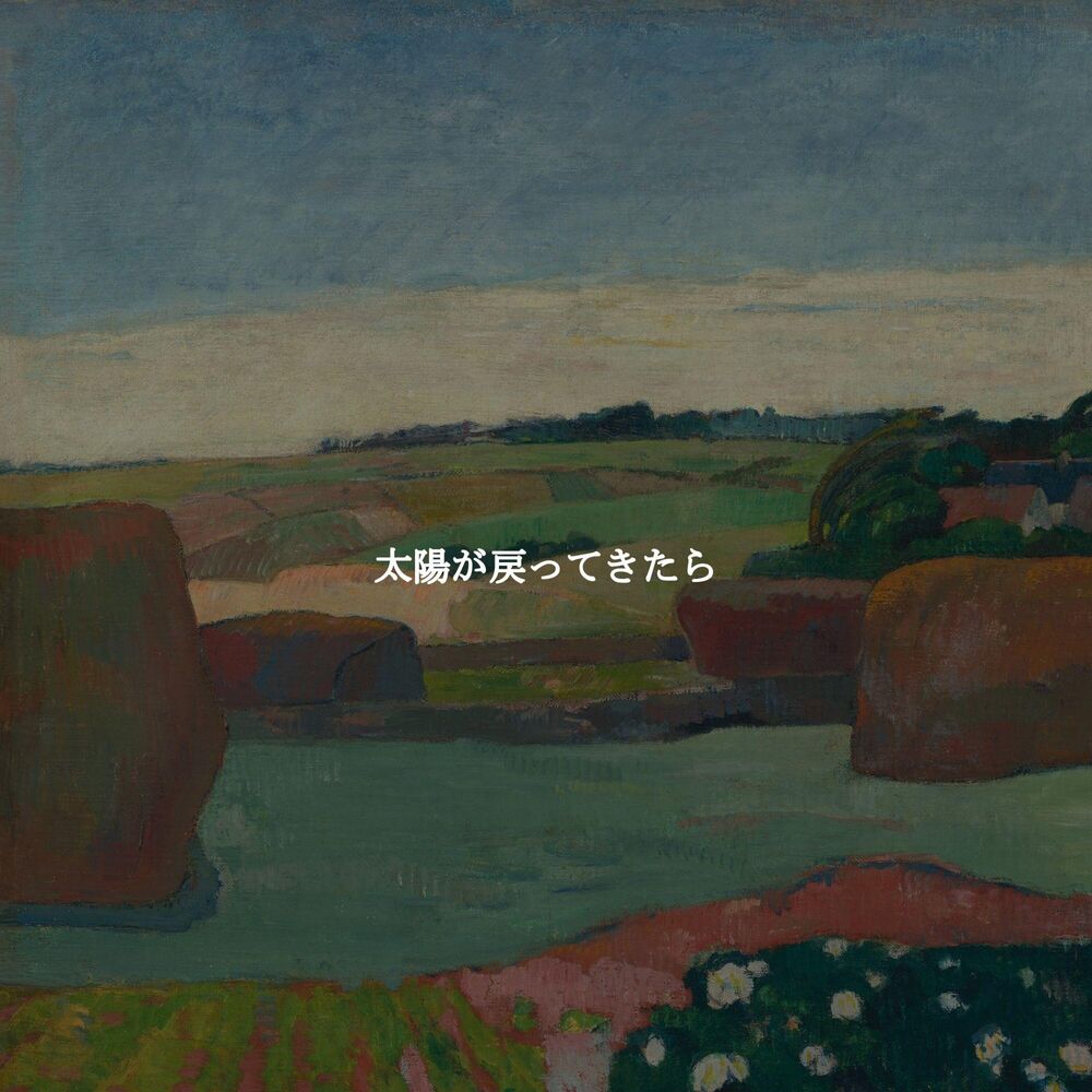 Picture of 太陽が戻ってきたら