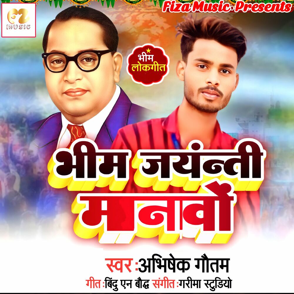 Picture of Bheem jaynti manao