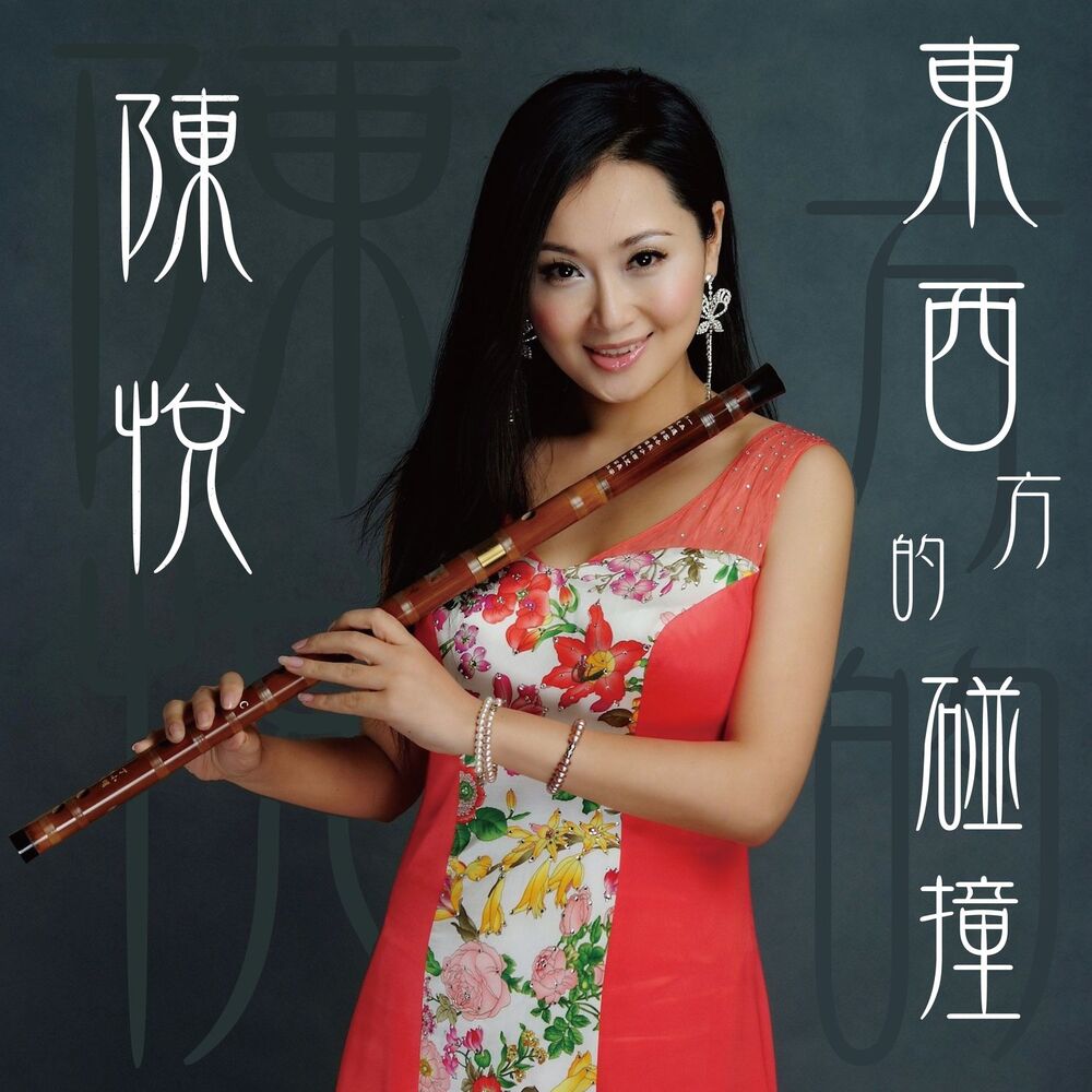Picture of 精神 东西方的碰撞