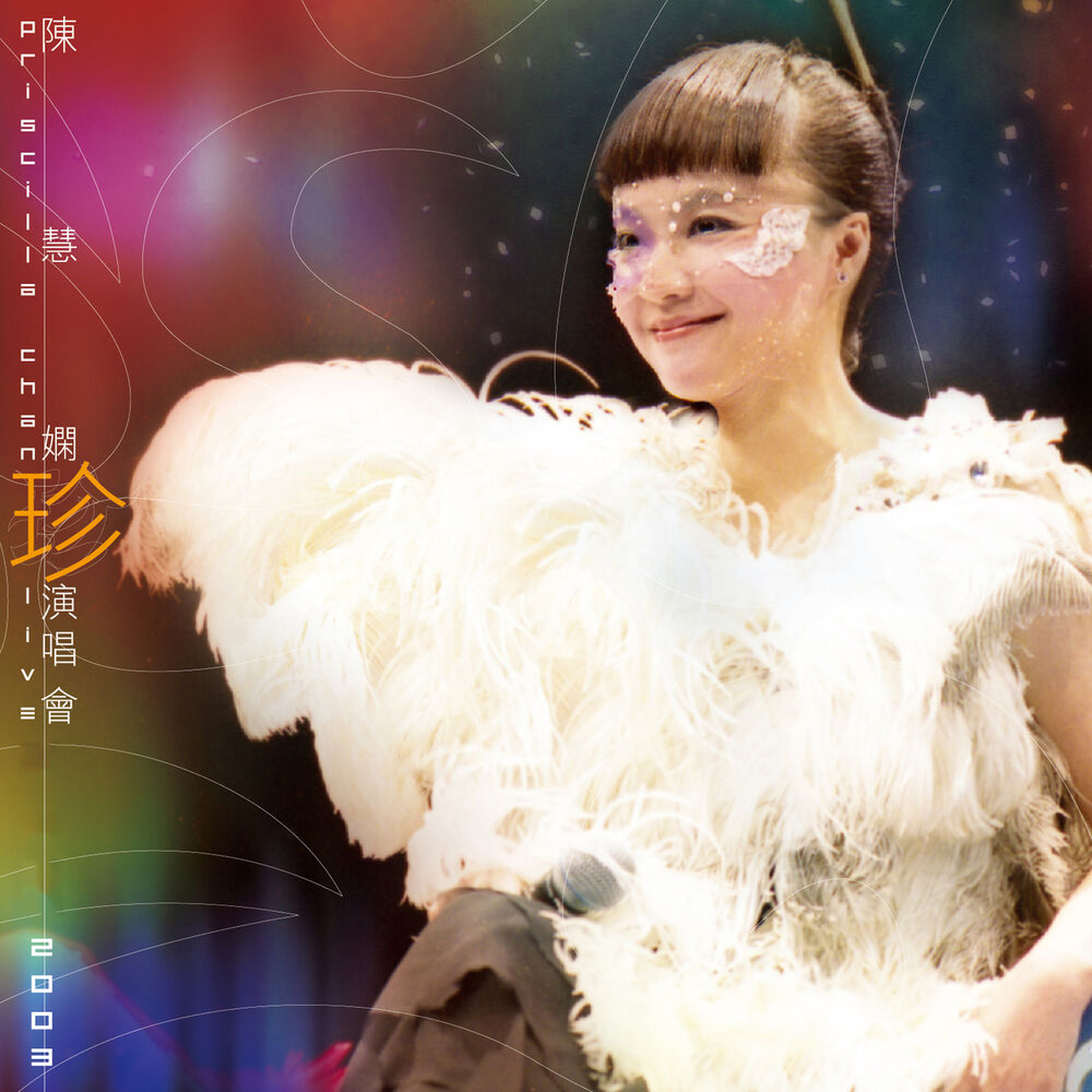 Picture of 陳慧嫻珍演唱會2003
