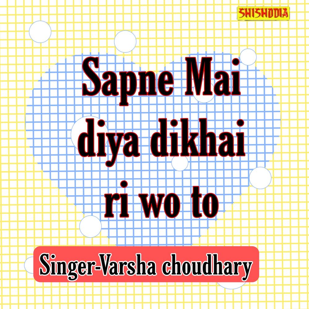 Picture of Sapne Mai Diya Dikhai Ri Wo To