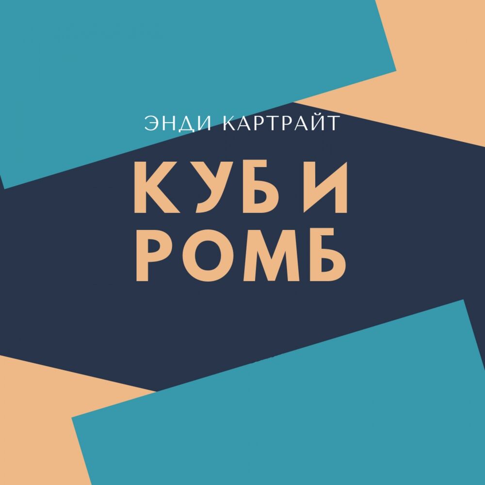 Picture of Куб и ромб