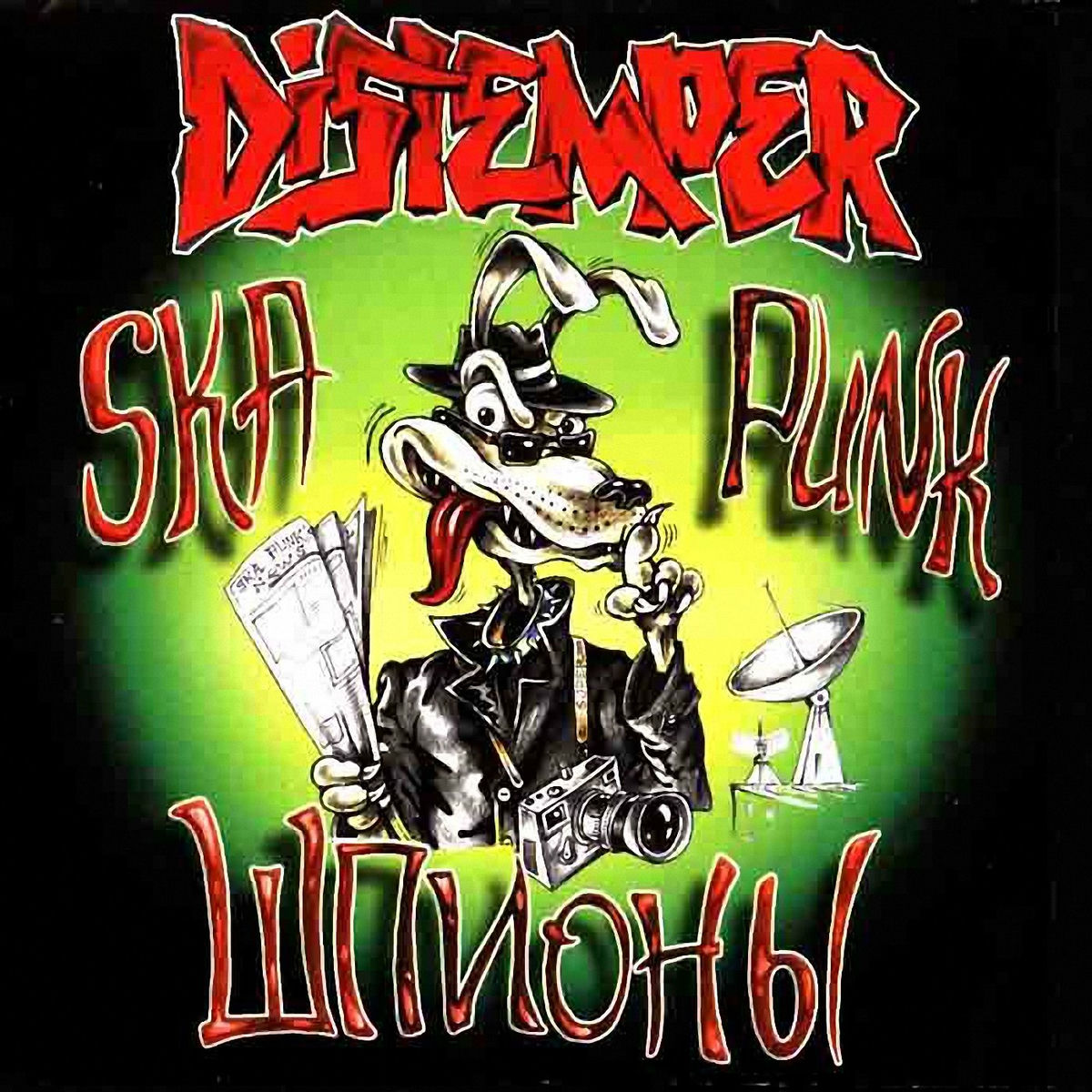 Album cover of Ska Punk шпионы