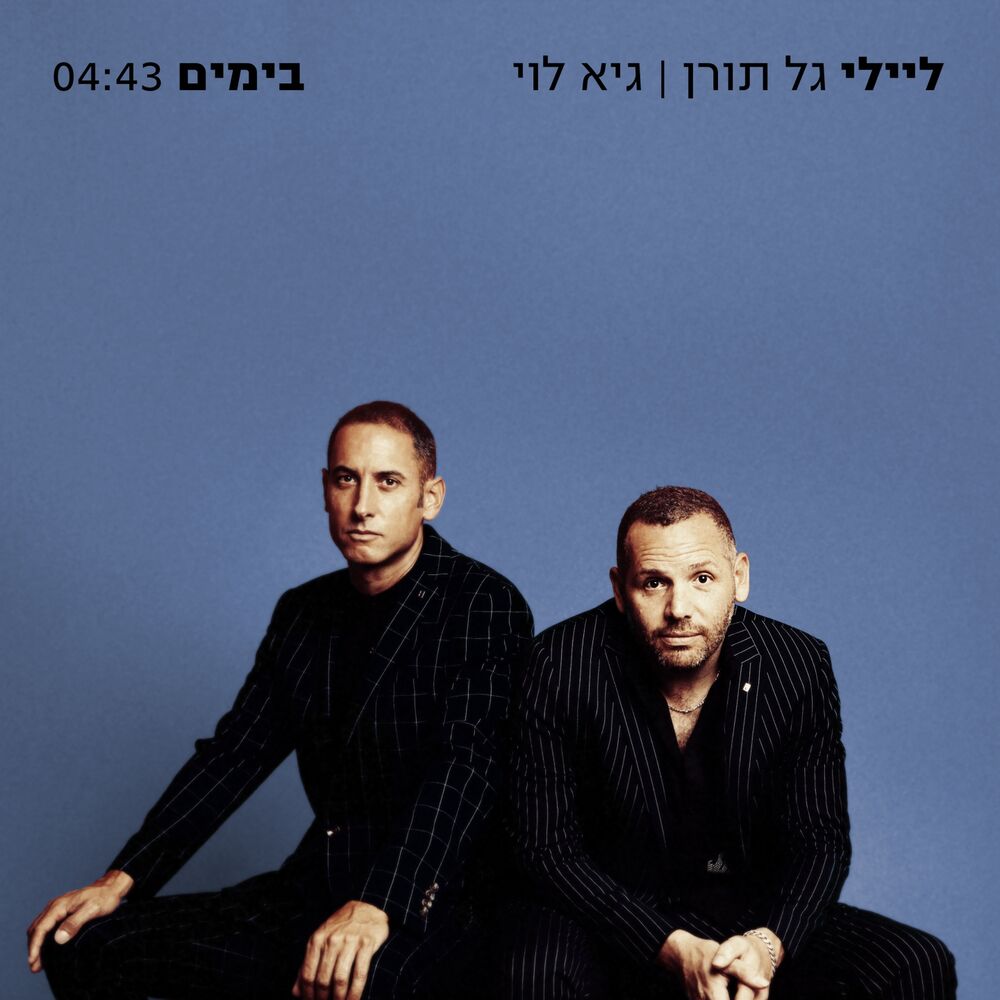 Picture of בימים