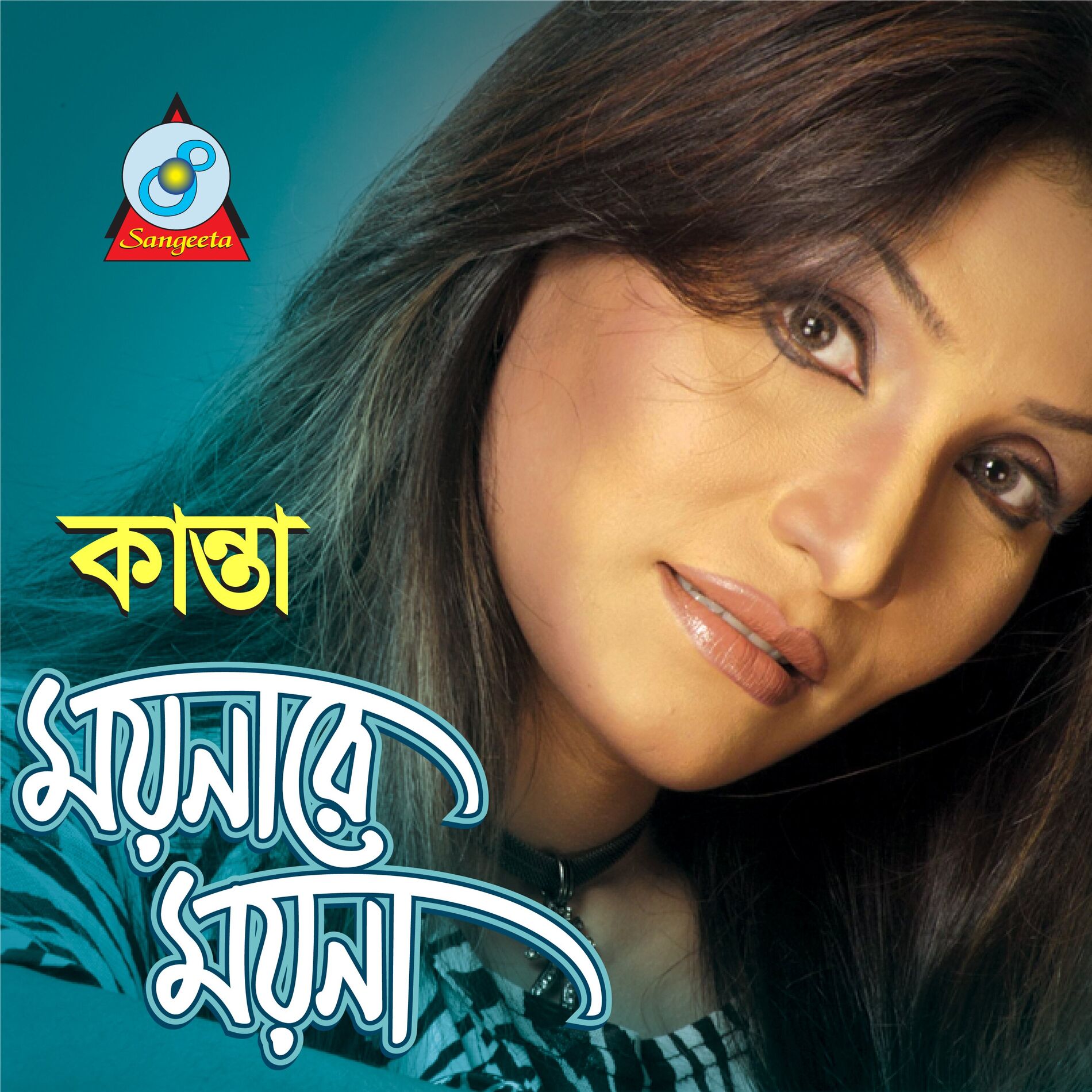 Album cover of Moynare Moyna