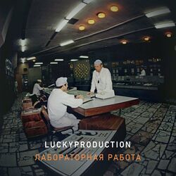 Cover of Лабораторная работа