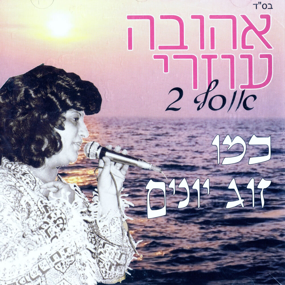 Picture of כמו זוג יונים
