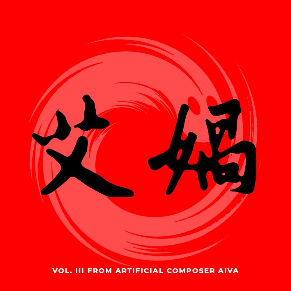 Picture of 艾娲 (Vol. 3 from artificial composer Aiva)