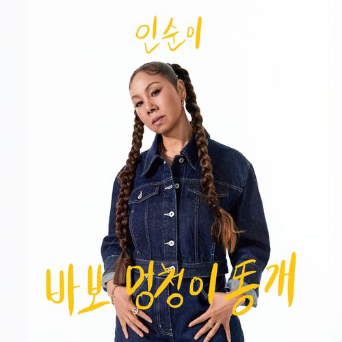 Insooni – FOOL – Single