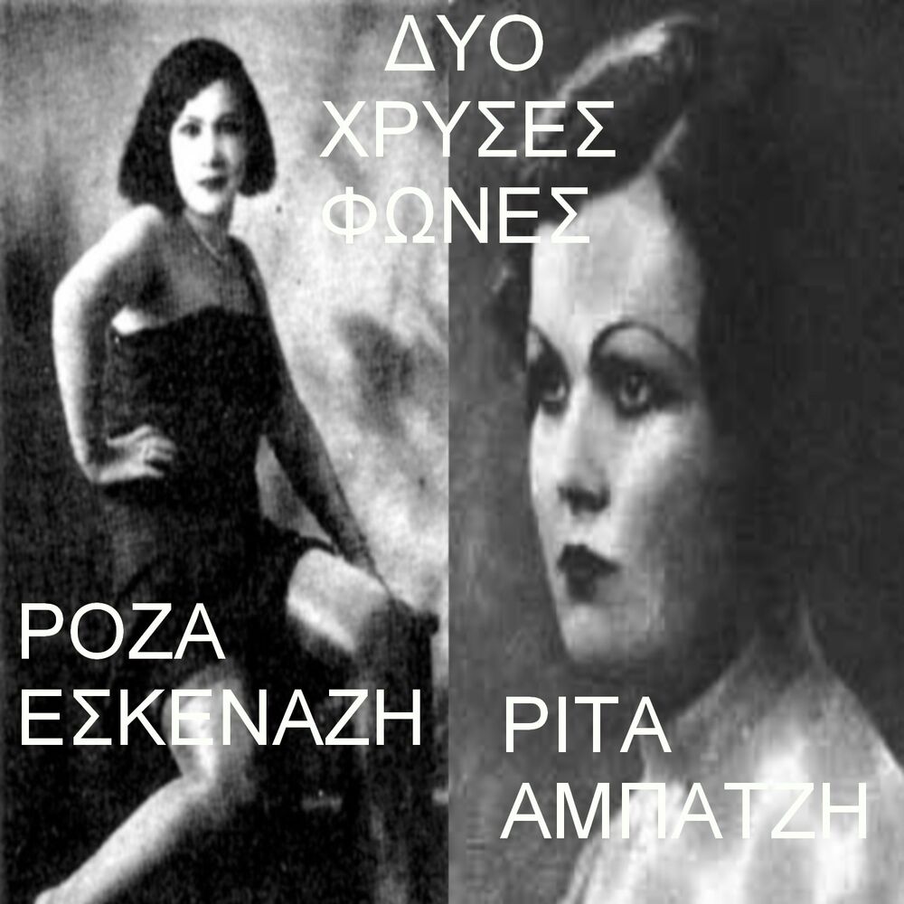 Picture of Duo Chrisses Fones - Two Golden Voices