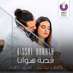 Cover of Qissat Hawana