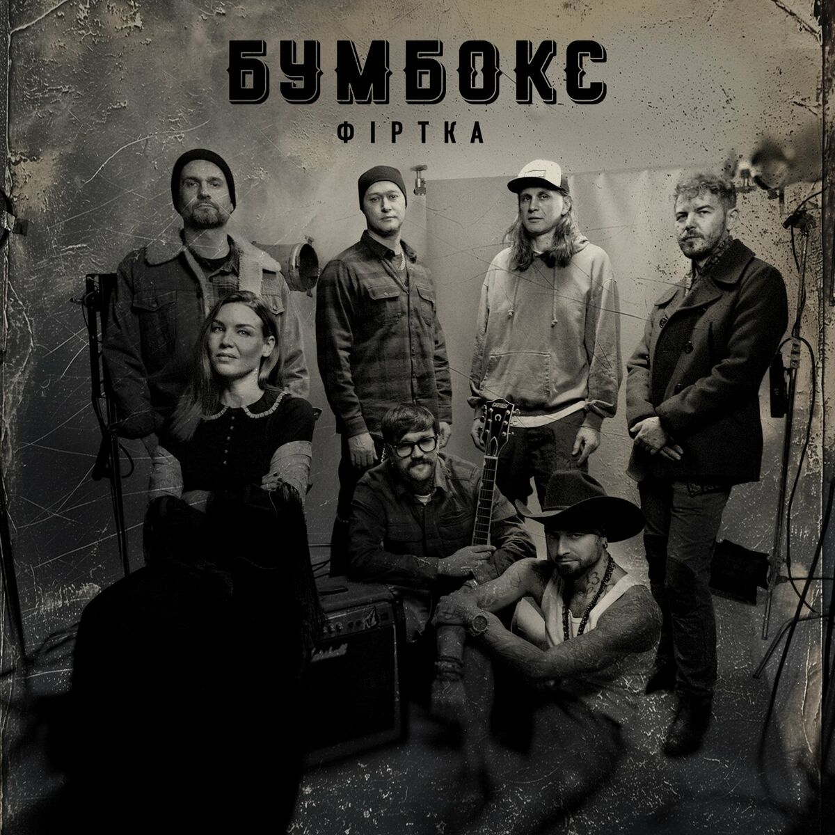Album cover of Фіртка