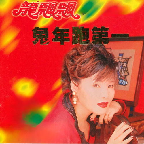 兔年跑第一