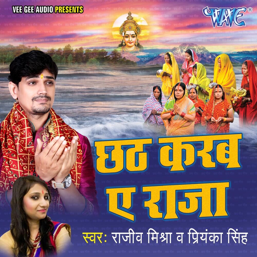 Picture of Chhath Karab Ae Raja